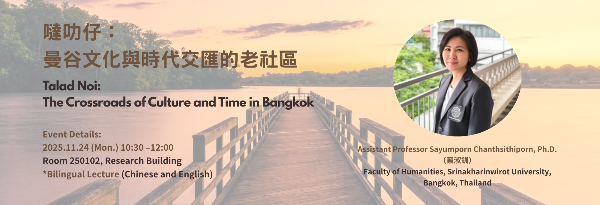 【橫幅】Talad Noi: The Crossroads of Culture and Time 