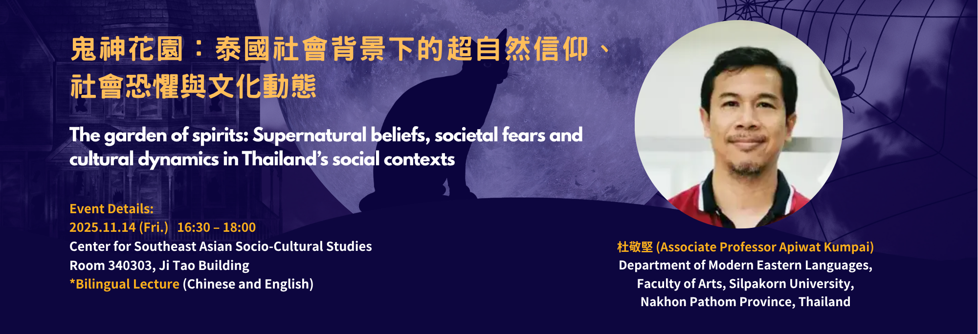 【橫幅】The Garden of Spirits: Supernatural Beliefs, S