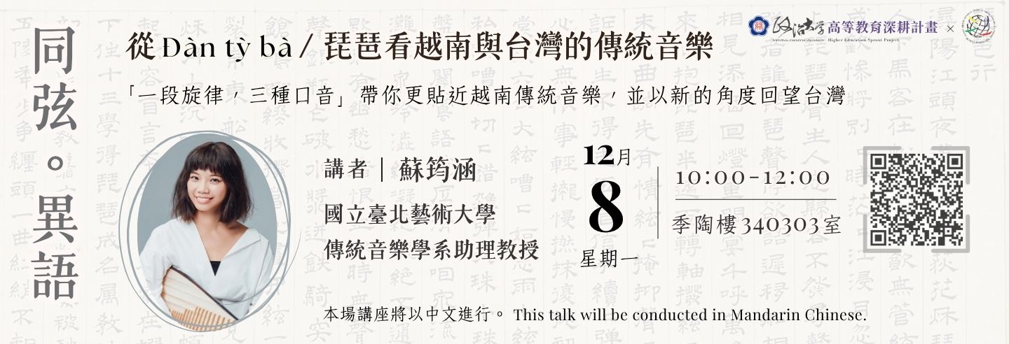 【橫幅】同弦異語